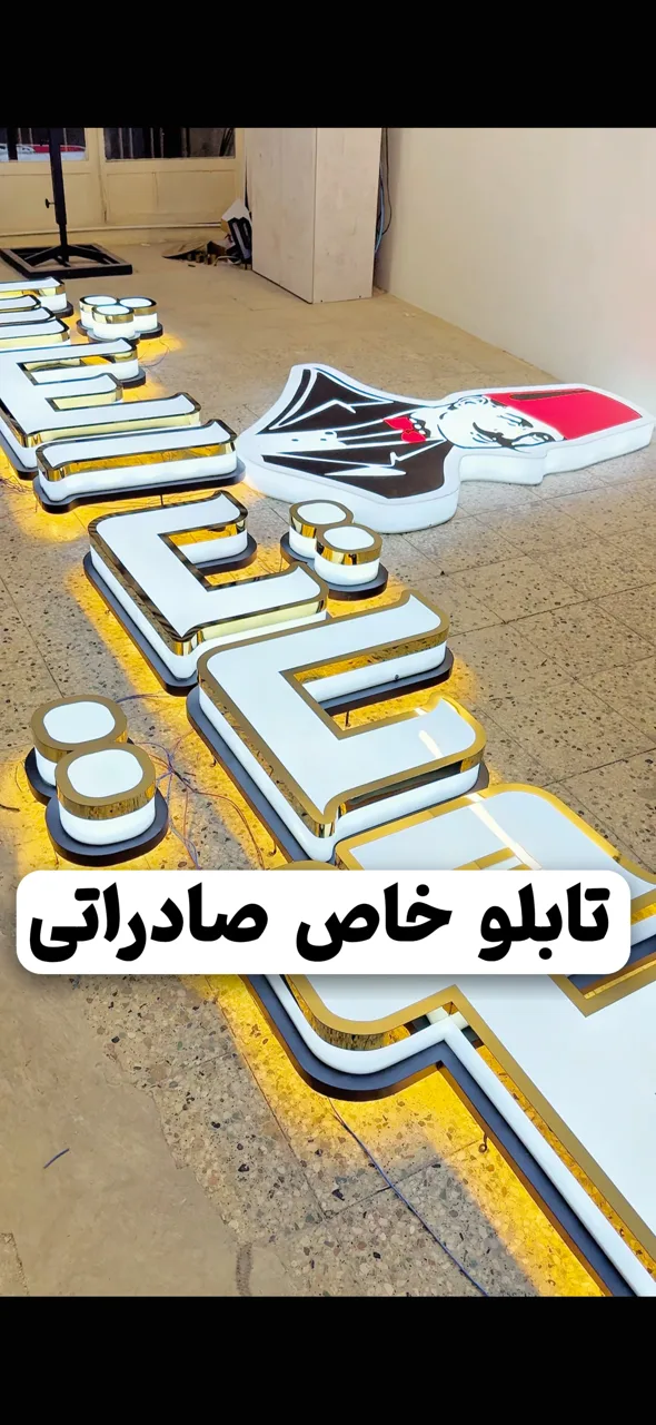 خدمات تابلو سازی و تابلو مغازه موتیفا - تصویر 4