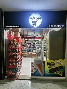 دلوین مارکت