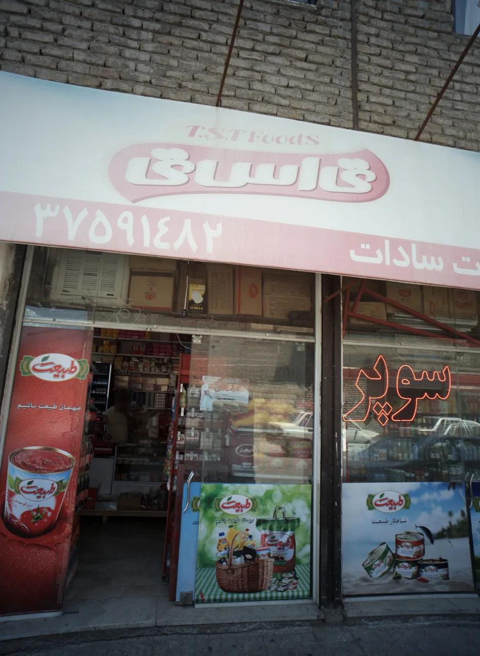 سوپرمارکت سادات