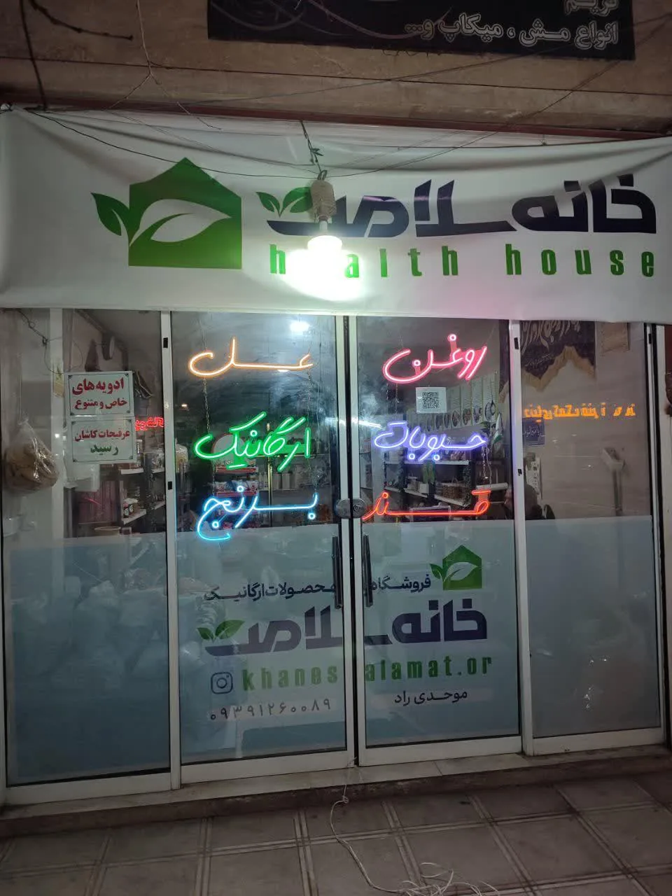 خانه سلامت ارگانیک