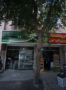 فروشگاه برادران امرالهی