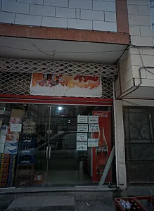 سوپر مارکت