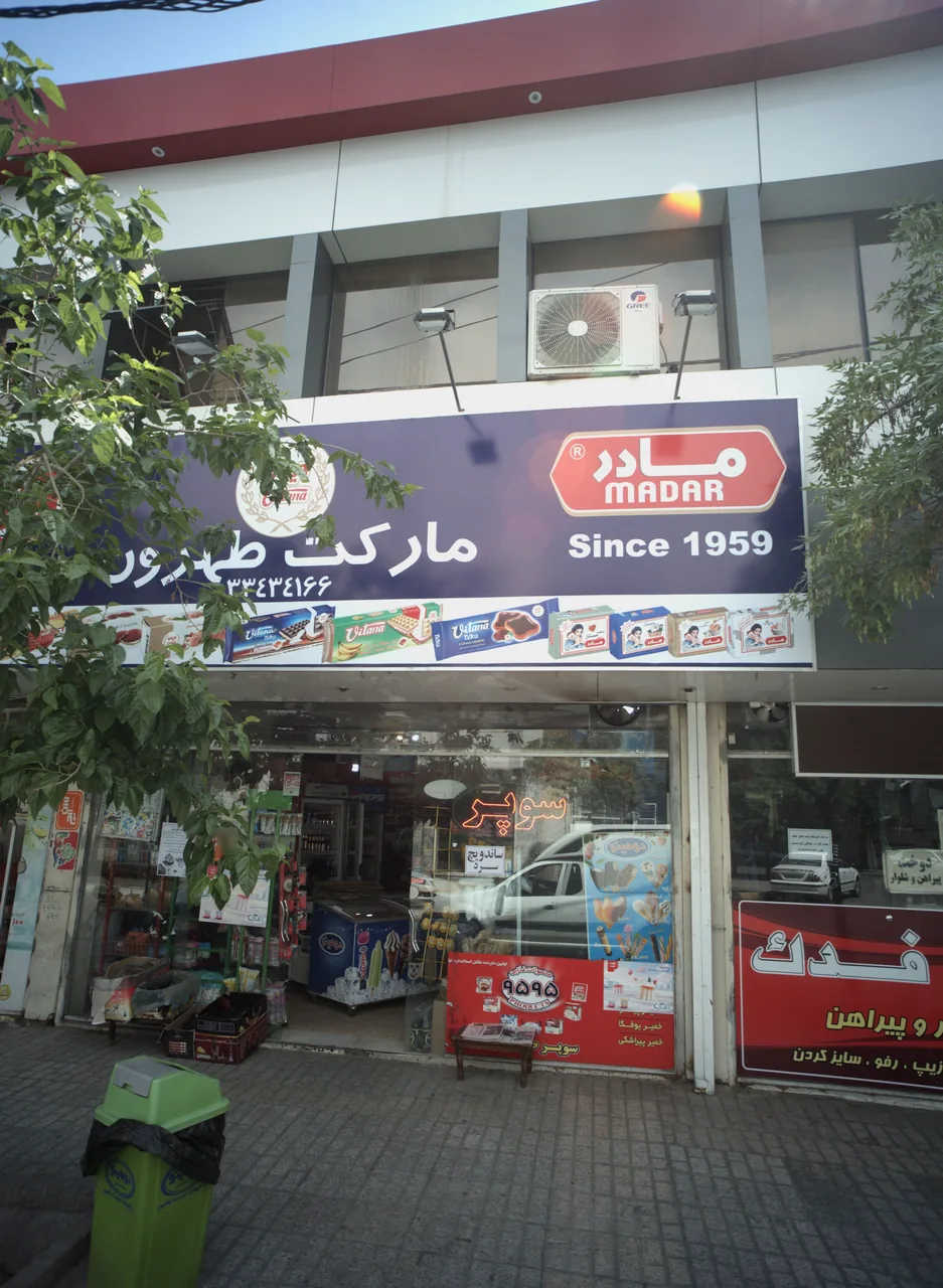 مارکت طهرون