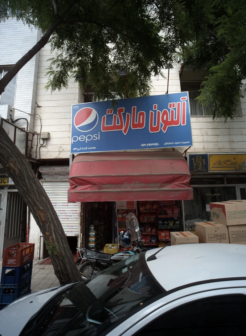 سوپرمارکت آلتون مارکت