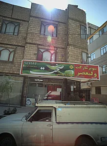 سوپرمارکت ولیعصر
