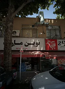 نوین مارکت