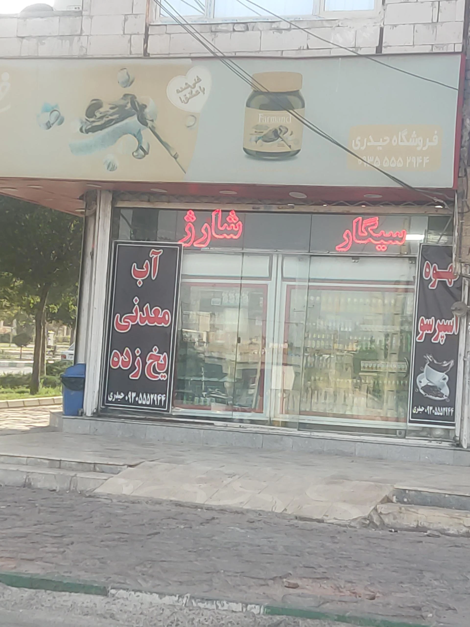 هایپر لبخند - سوپرمارکت در مشهد