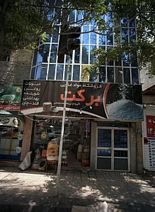 فروشگاه مواد غذایی برکت