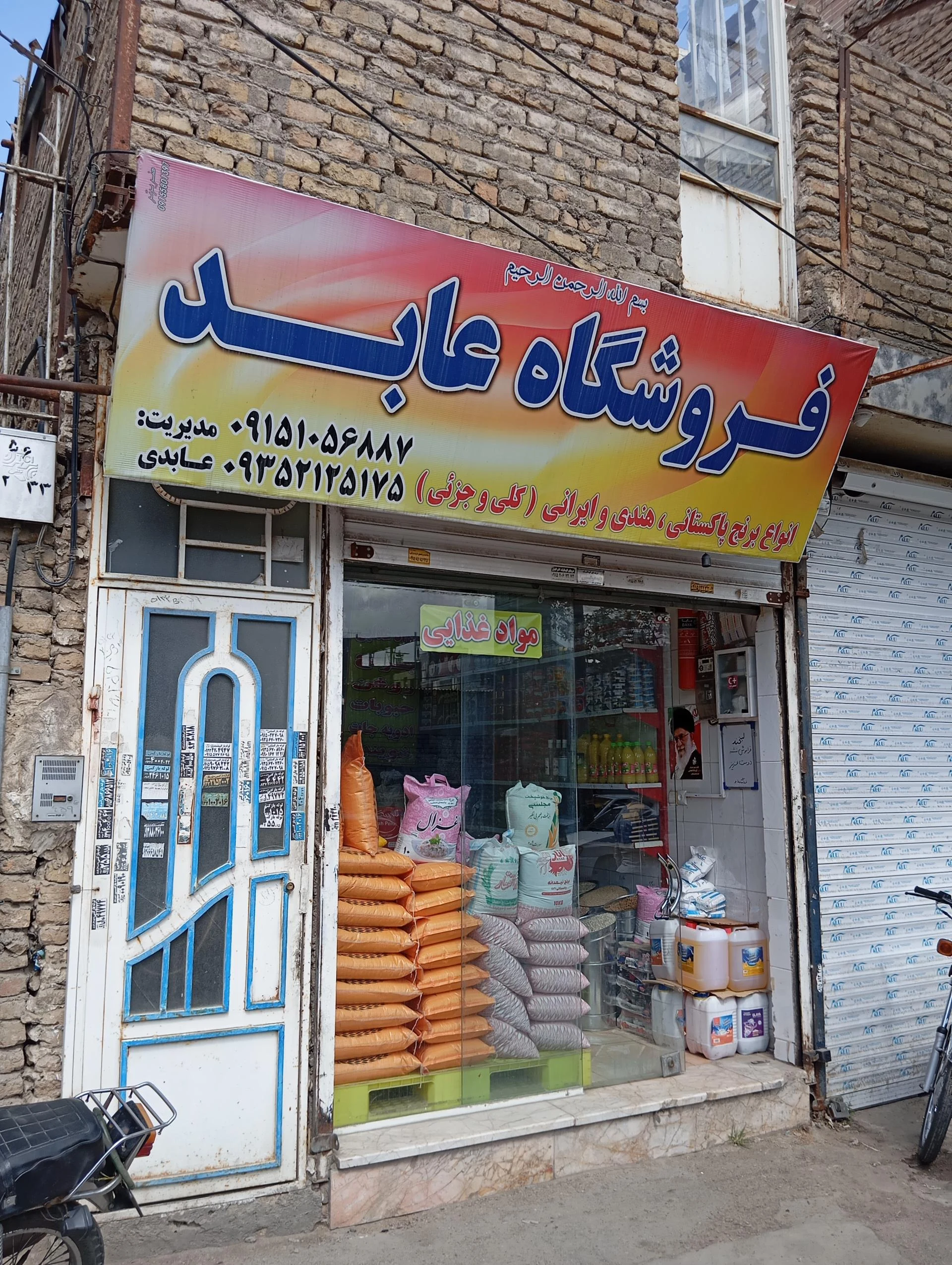 مواد غذایی سعید - سوپرمارکت در مشهد