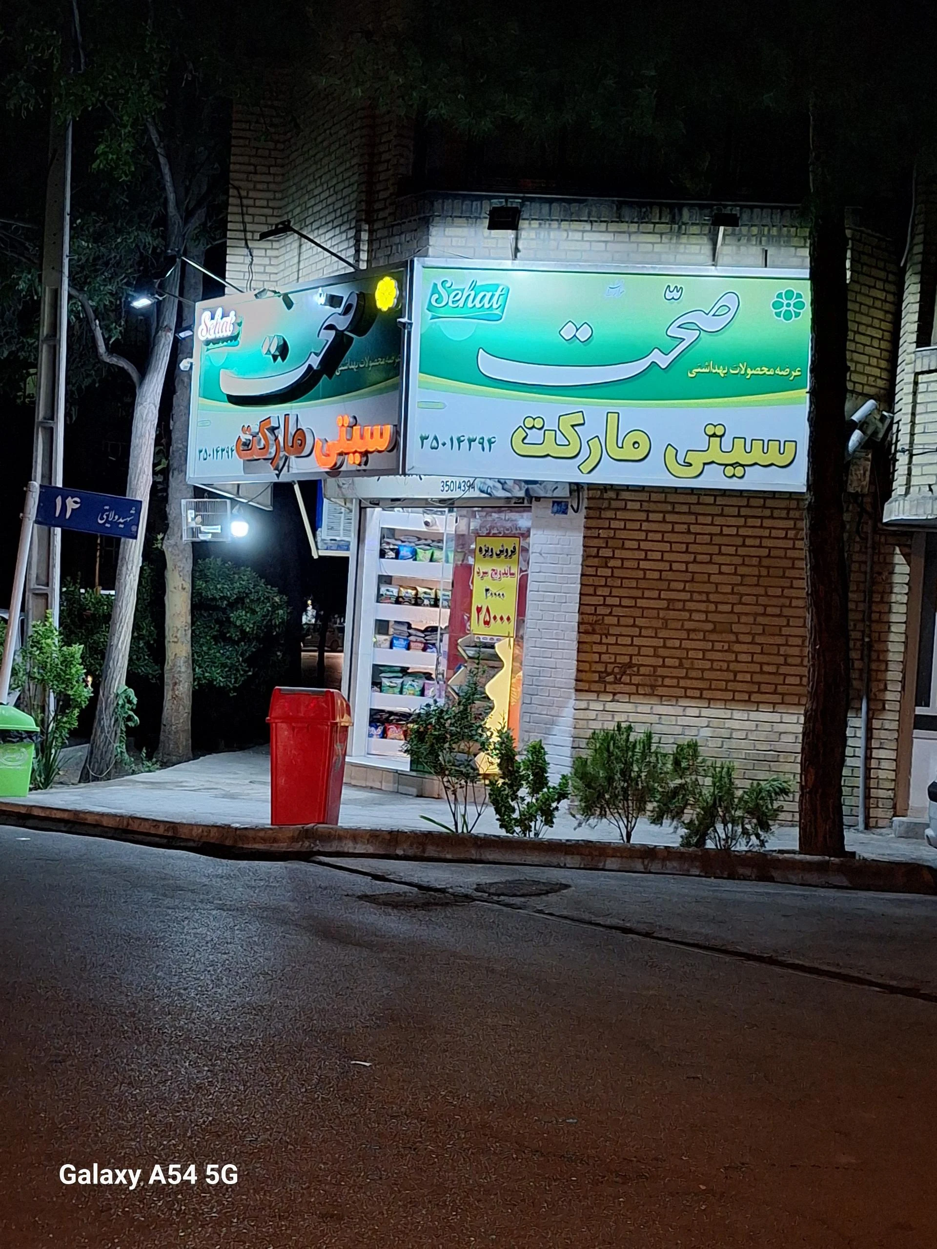 هایپر نیک - سوپرمارکت در مشهد