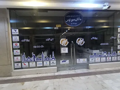 آژانس مسافرتی دنیاسیر