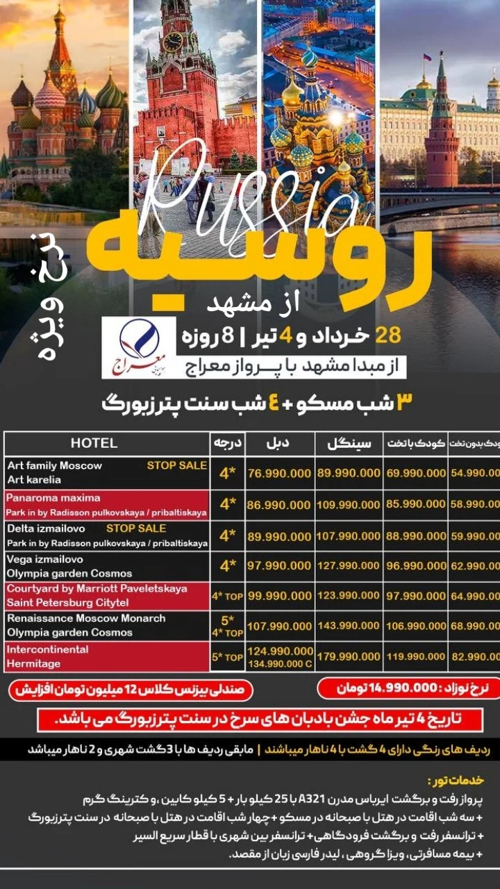 آژانس هواپیمایی  مدیسا