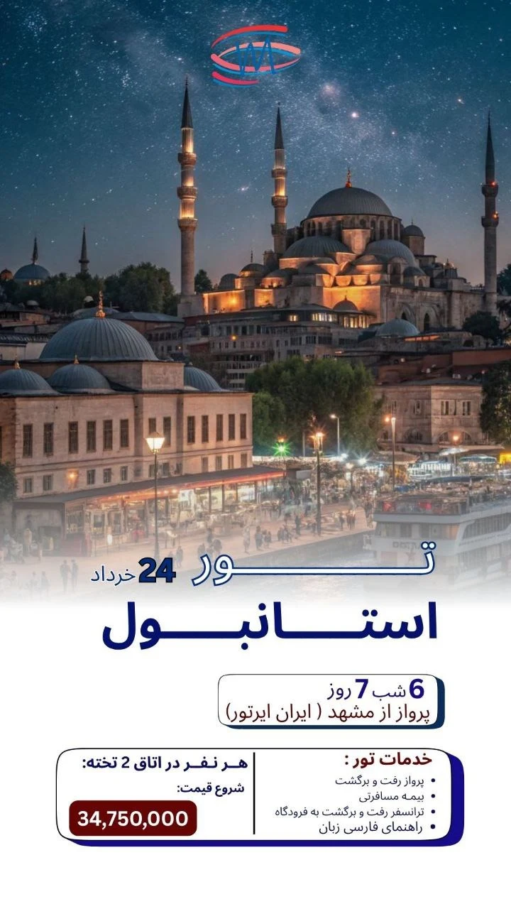 آژانس هواپیمایی  مدیسا - تصویر 2