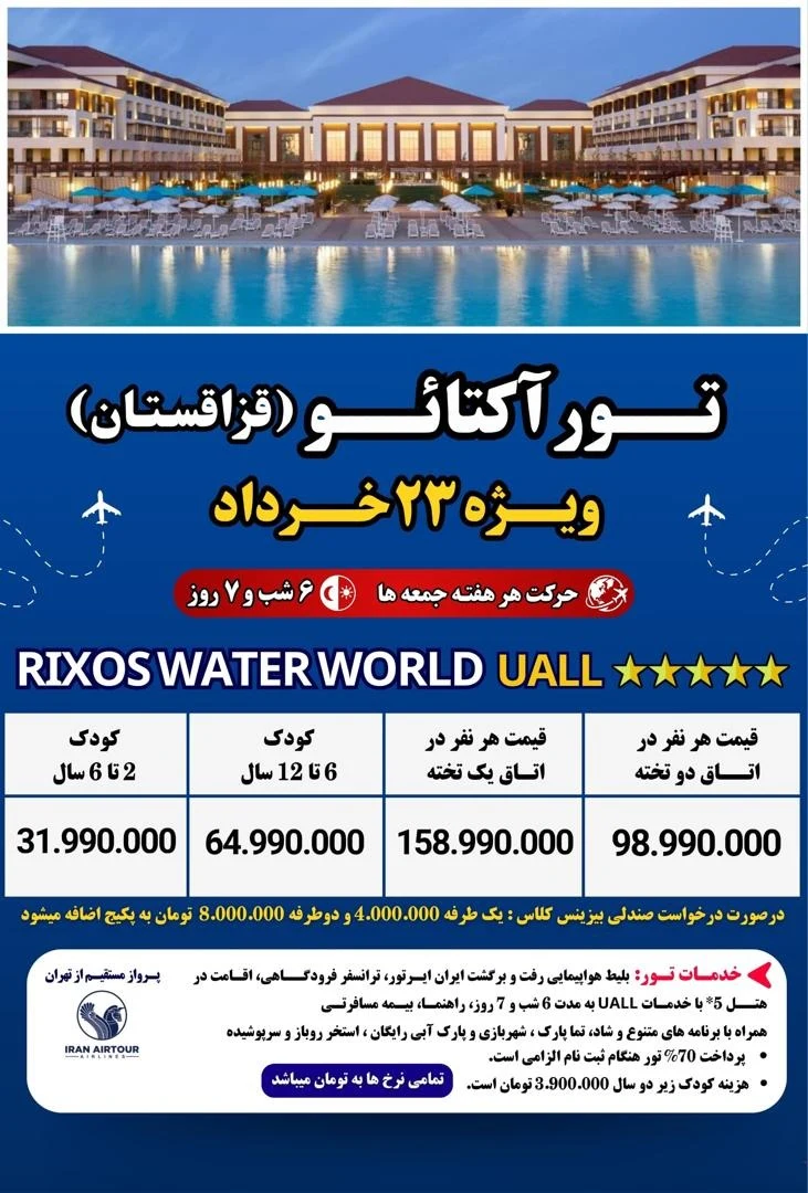 آژانس هواپیمایی  مدیسا - تصویر 3