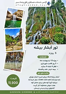 آژانس هواپیمایی و مسافرتی افق ونداد سیر