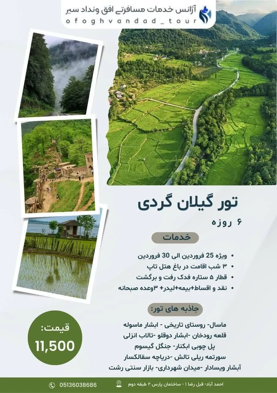 آژانس هواپیمایی و مسافرتی افق ونداد سیر - تصویر 2