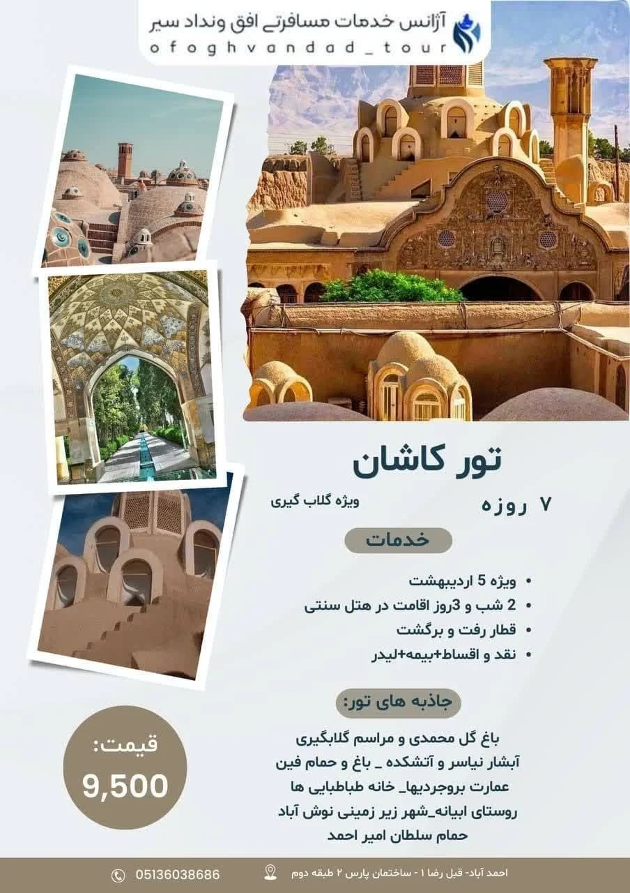 آژانس هواپیمایی و مسافرتی افق ونداد سیر - تصویر 3