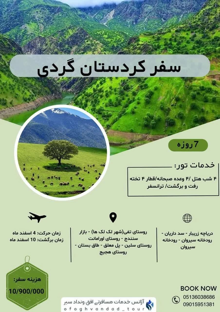 آژانس هواپیمایی و مسافرتی افق ونداد سیر - تصویر 5