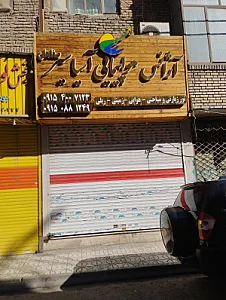 آژانس مسافرتی نگین آسمان