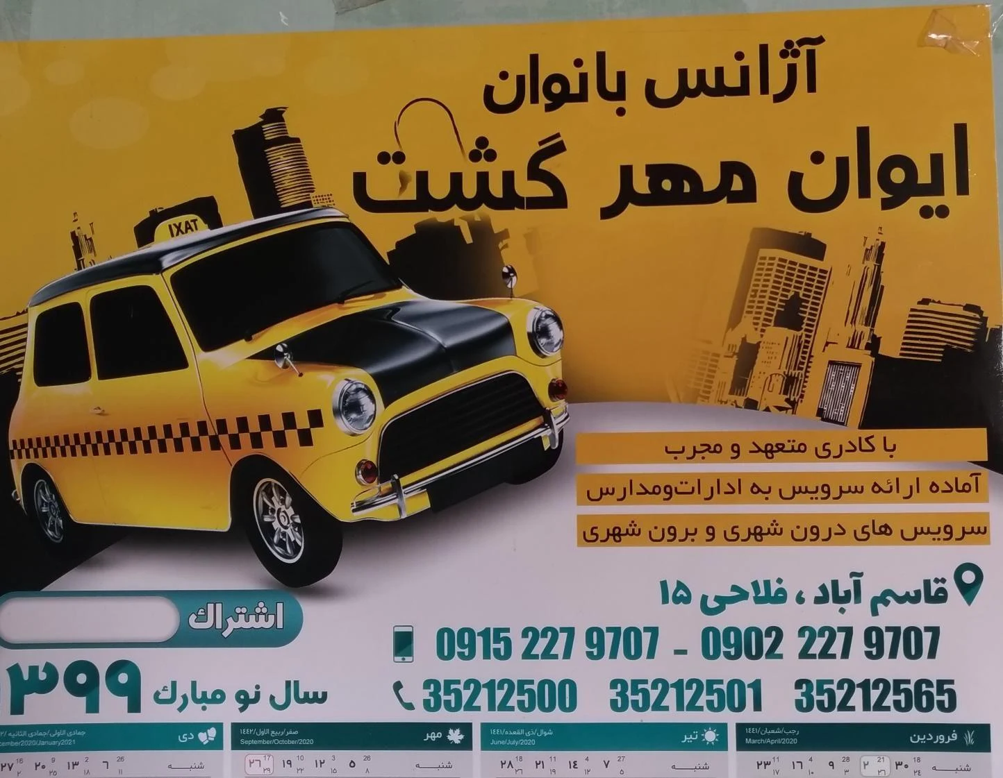 آژانس بانوان ایوان مهر گشت