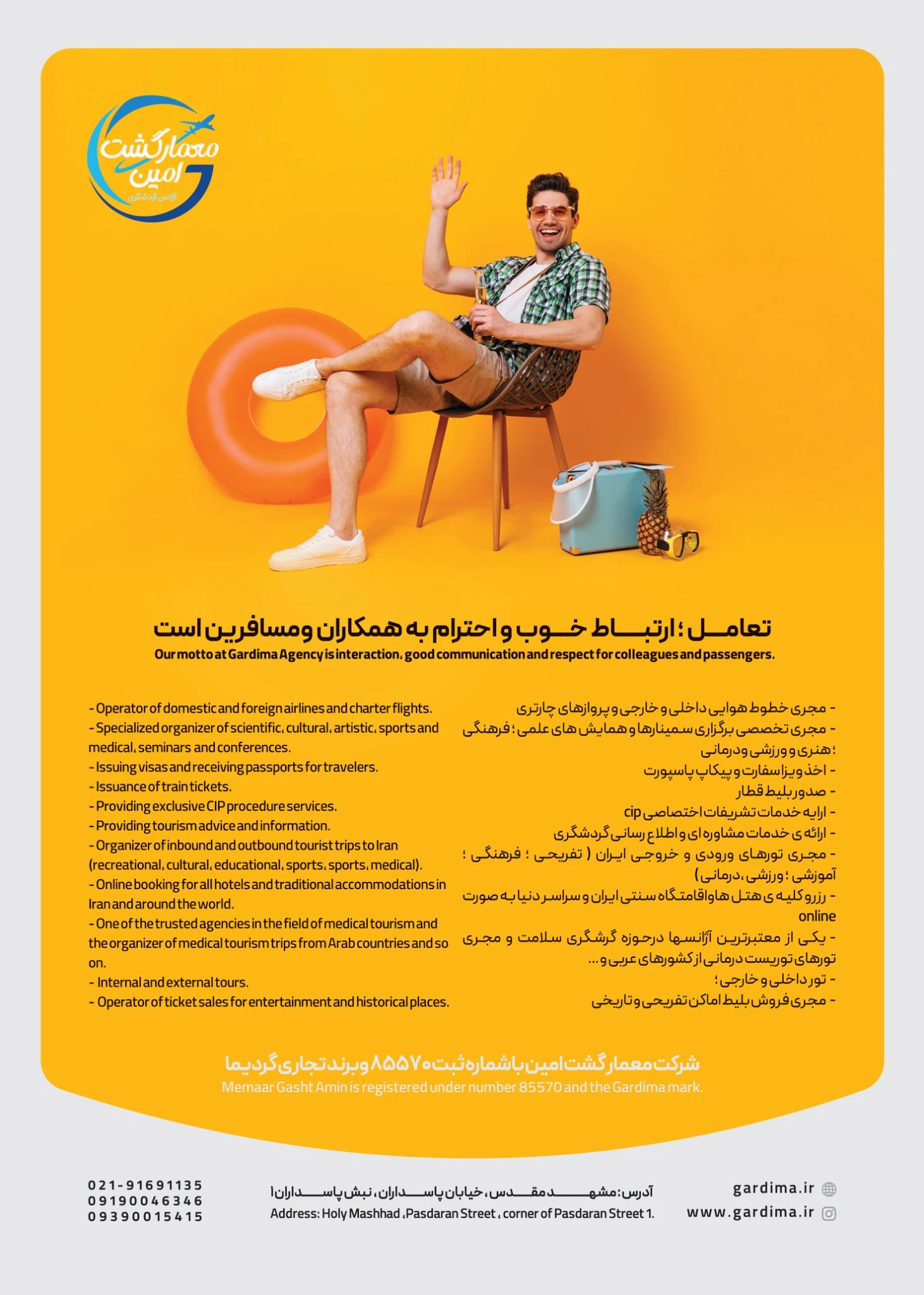 اژانس هواپیمایی معمارگشت امین