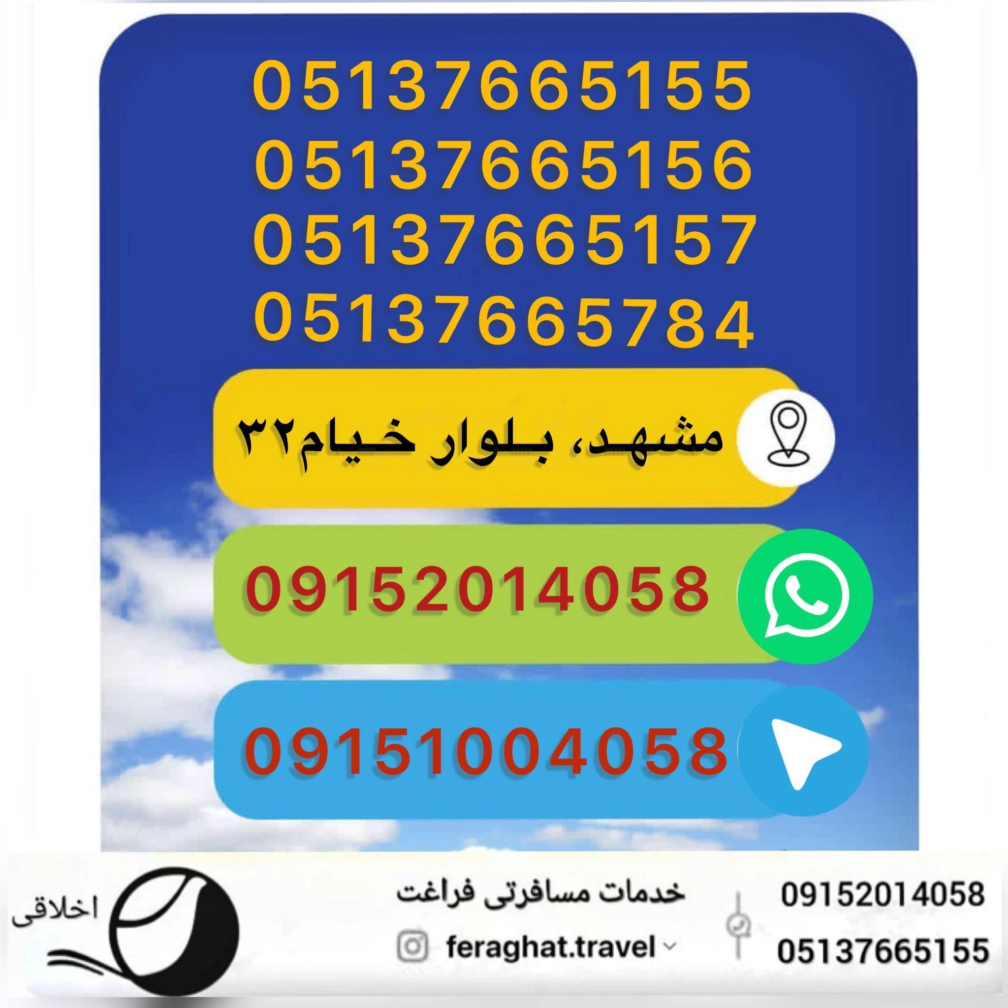 آژانس هواپیمایی جهانگردی مسافرتی فراغت( اخلاقی )