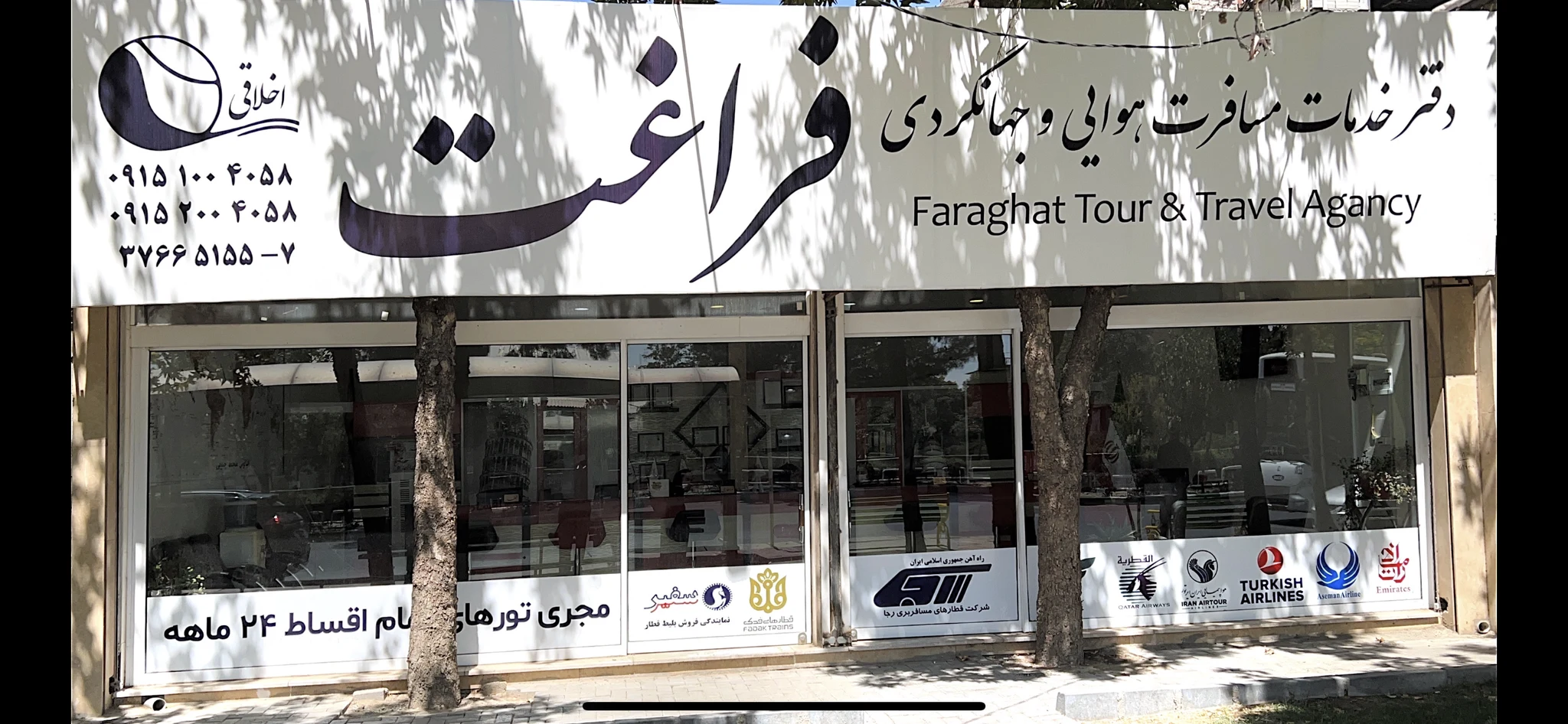 آژانس هواپیمایی جهانگردی مسافرتی فراغت( اخلاقی ) - تصویر 5