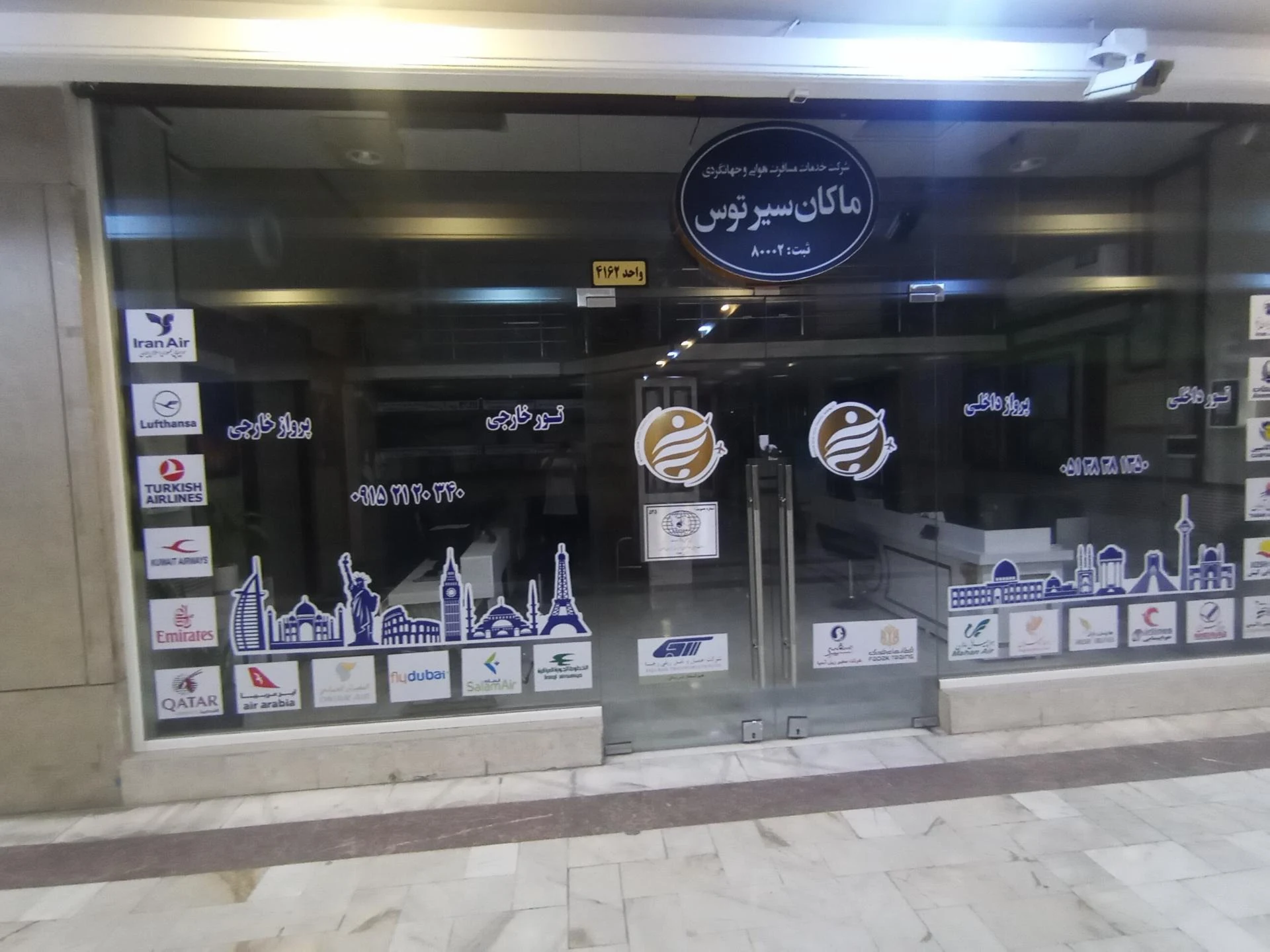 آژانس مسافرتی همسفر گشت خاوران