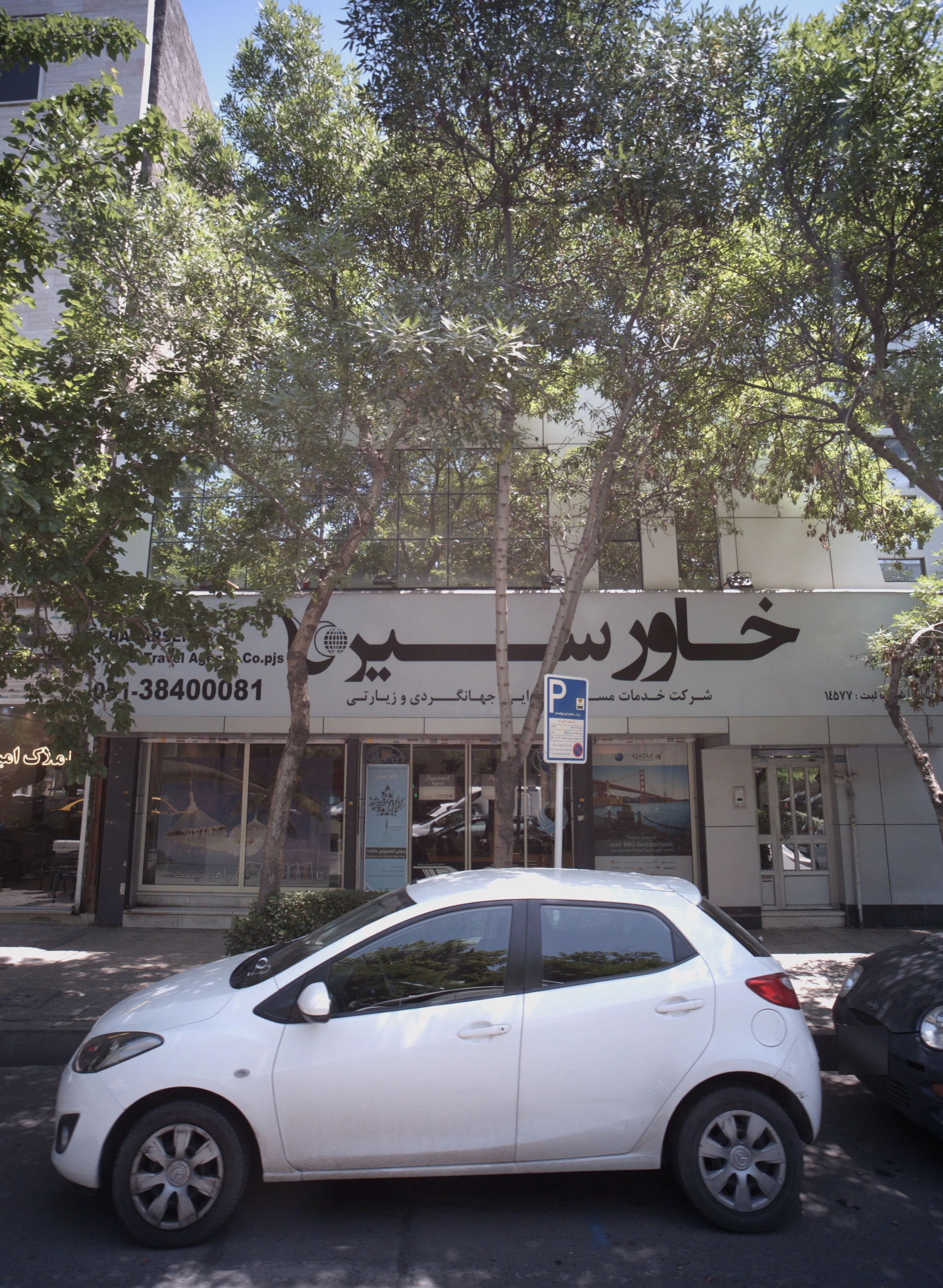 آژانس مسافرتی خاور سیر