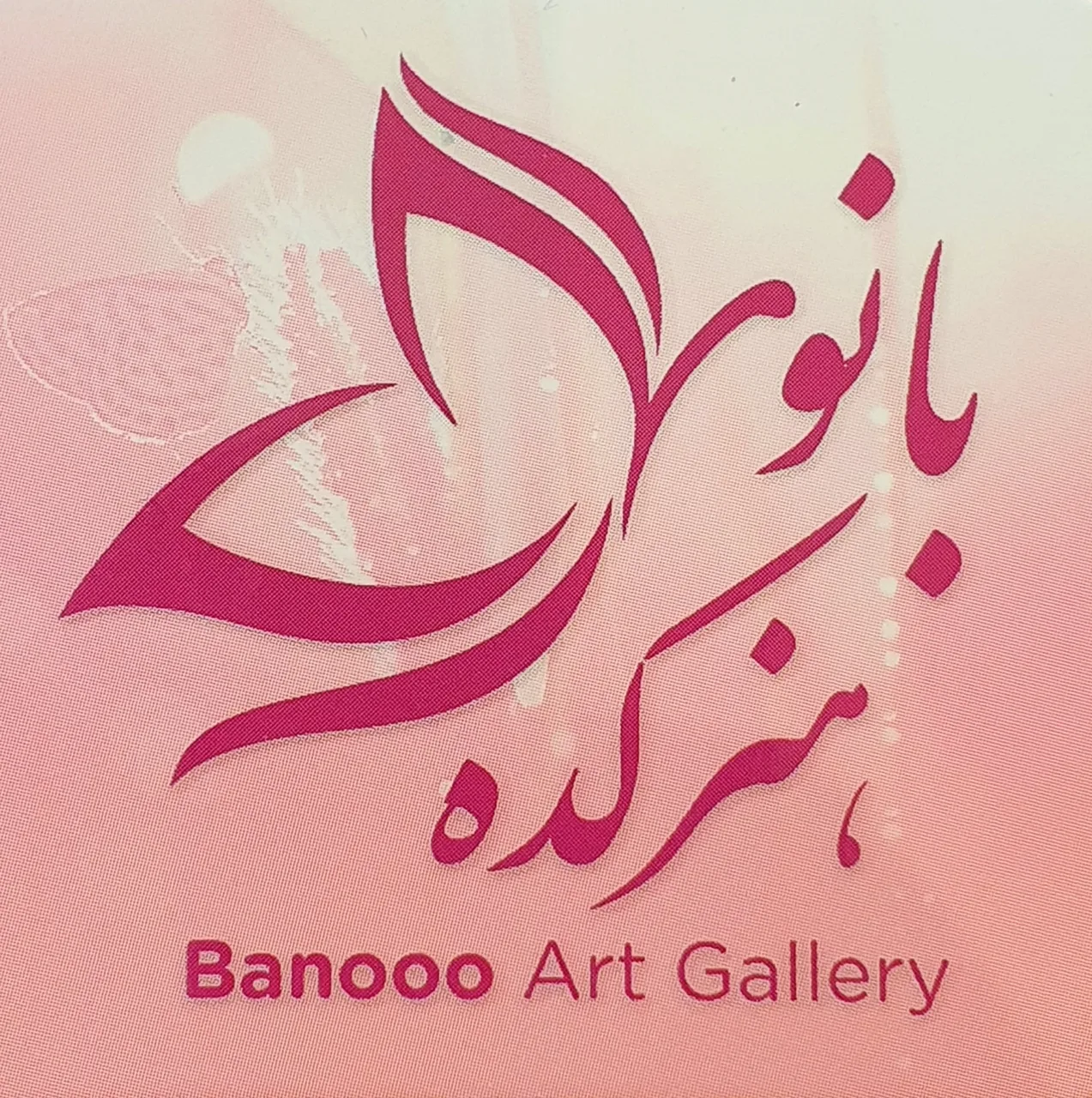 هنرکده بانو - تصویر 4