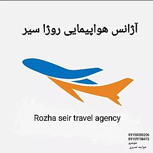 روژا سیر