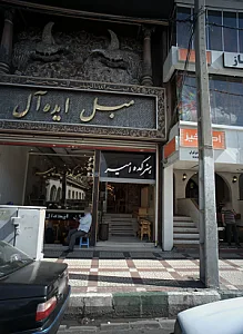 هنرکده امیر