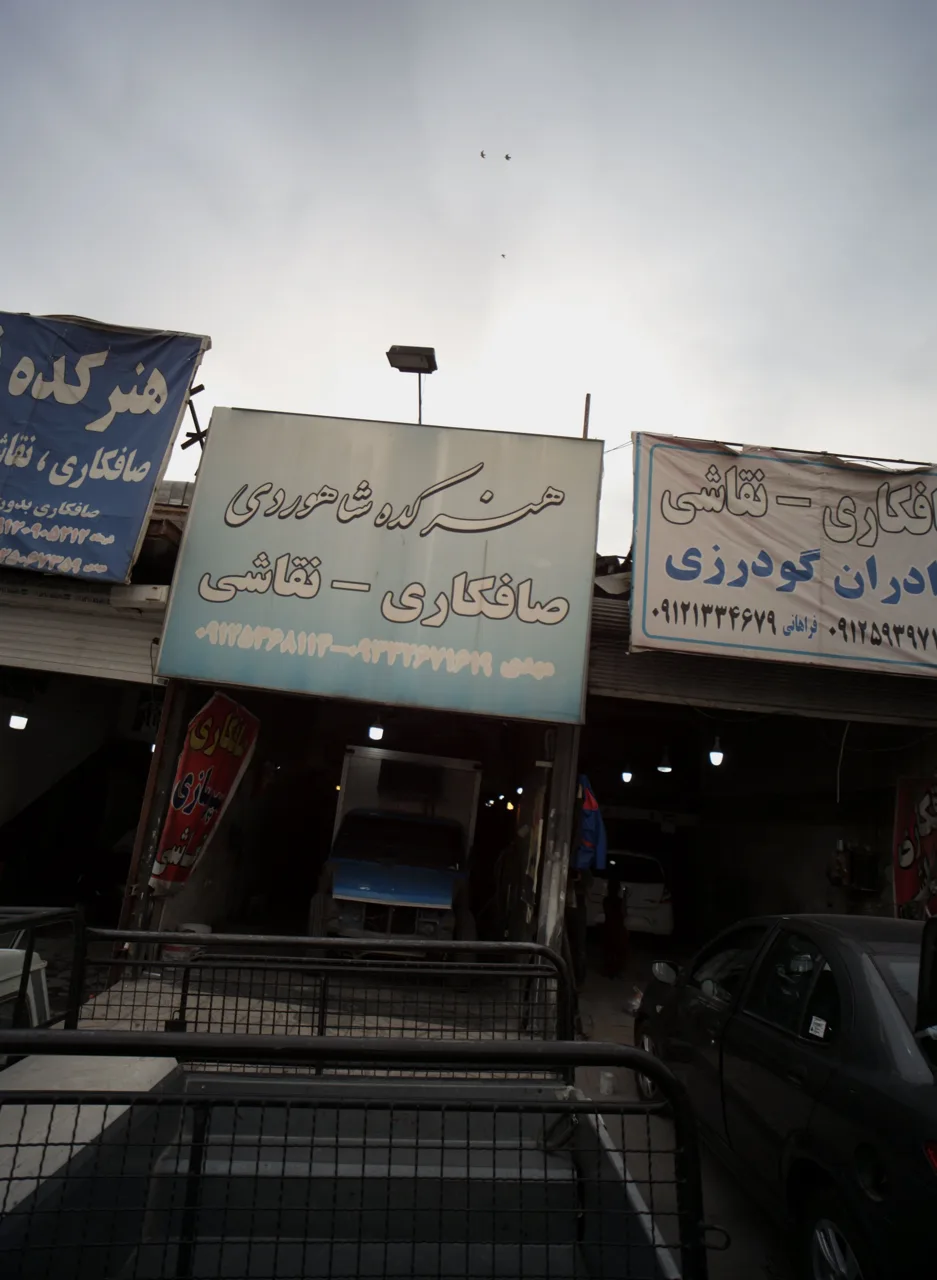 هنرکده شاهوردی - تصویر 2