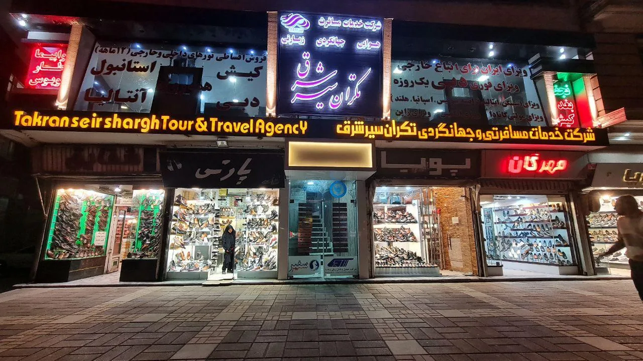 شرکت تکران سیرشرق - تصویر 2