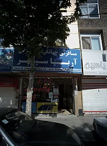 مسافرتی جهانگردی زیارتی آریا سپهر