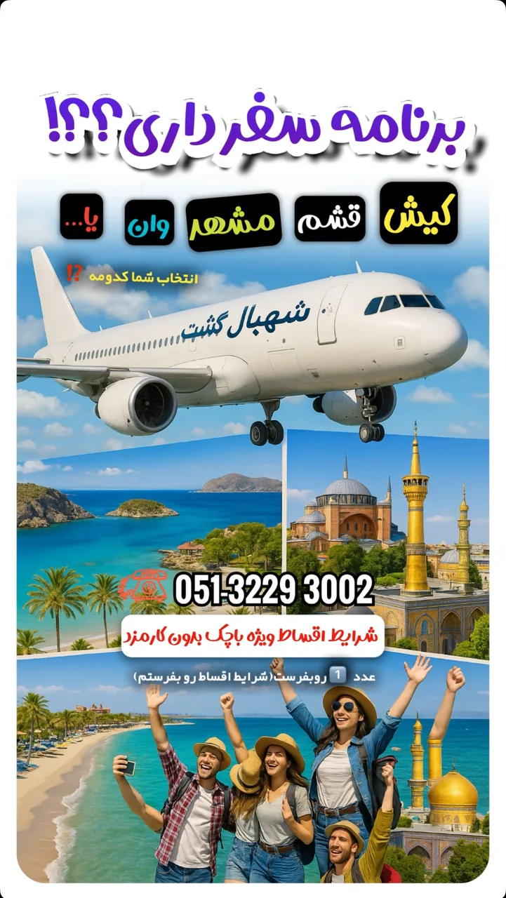 آژانس مسافرتی شهبال گشت آسمان