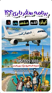 آژانس مسافرتی شهبال گشت آسمان