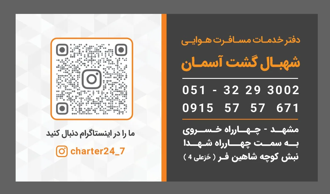 آژانس مسافرتی شهبال گشت آسمان - تصویر 2