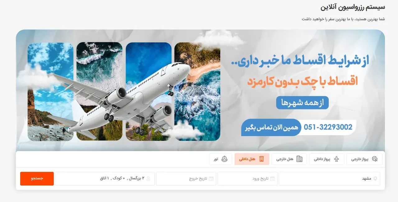 آژانس مسافرتی شهبال گشت آسمان - تصویر 3