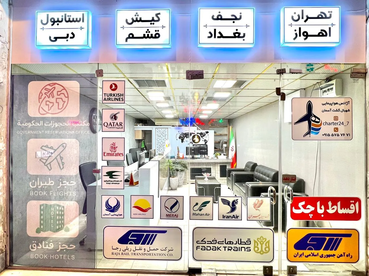 آژانس مسافرتی شهبال گشت آسمان - تصویر 4