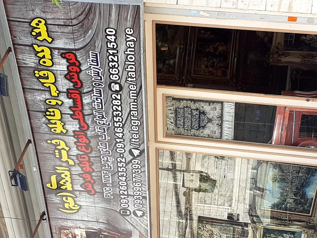 هنرکده تابلوفرش المهدی - تصویر 2