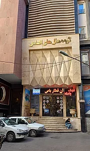 آژانس هواپیمایی آس چارتر