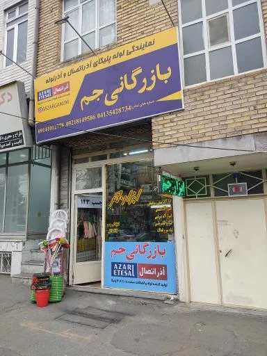 فروشگاه ابزار جم - رنگ و ابزار ساختمانی در تبریز