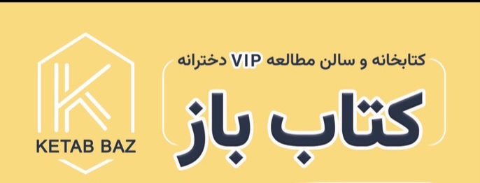 لوگوی سالن مطالعه کتاب باز