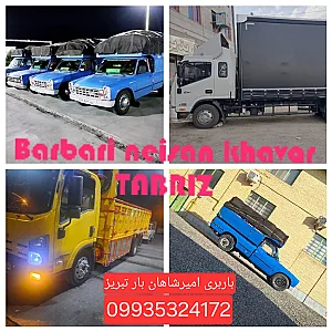 باربری امیر شاهان بار تبریز