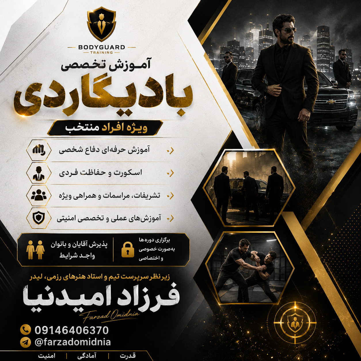 آموزش بادیگاردی تبریز
