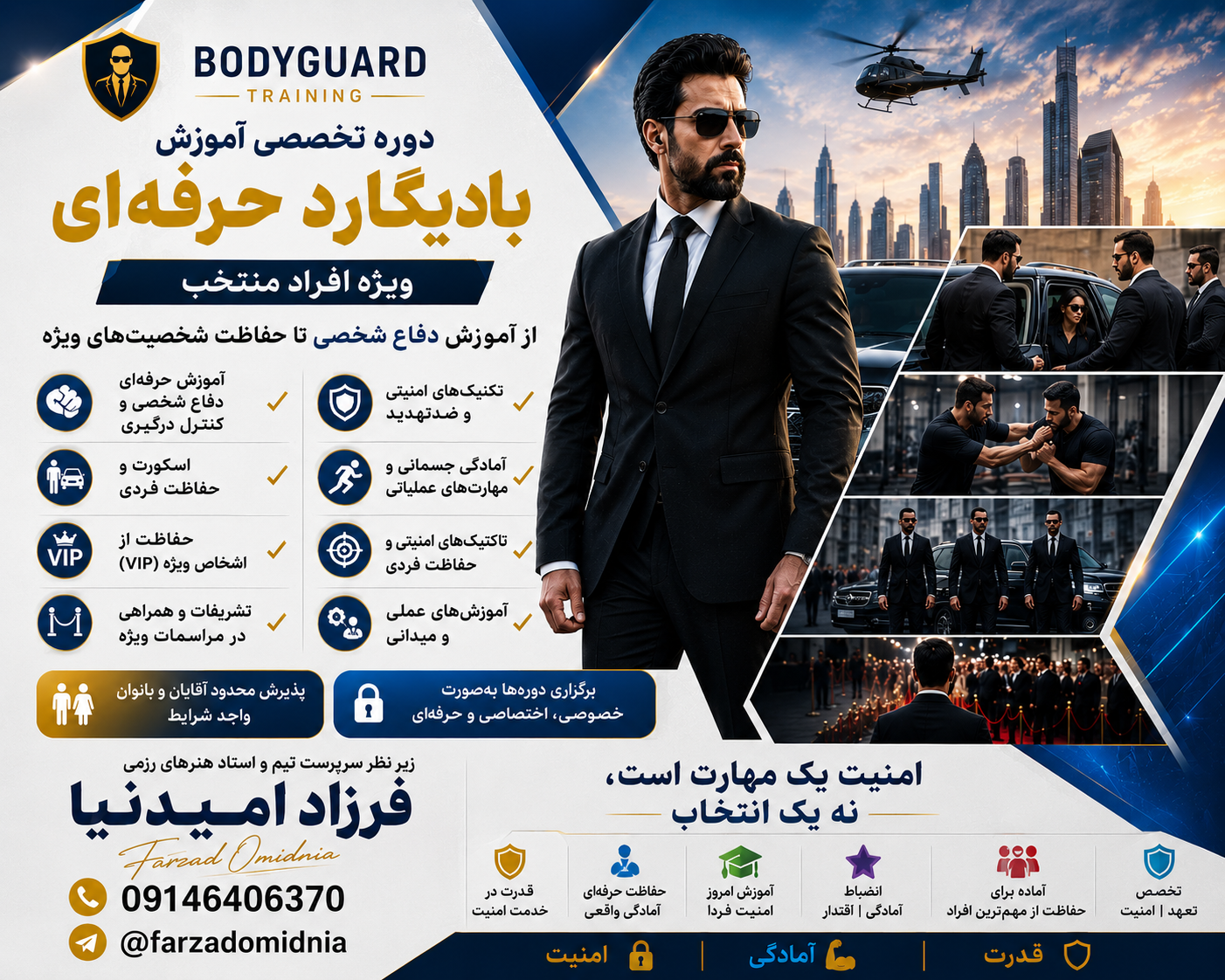 آموزش بادیگاردی تبریز - تصویر 4