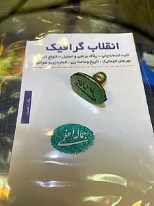 حکاکی و ساخت مهر برنجی در میدان انقلاب