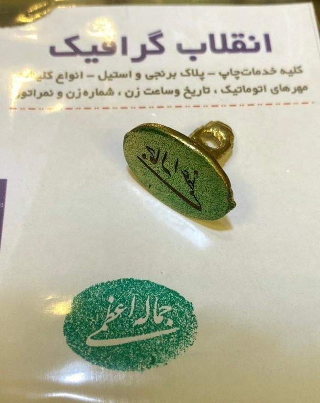 حکاکی و ساخت مهر برنجی در میدان انقلاب - تصویر 3