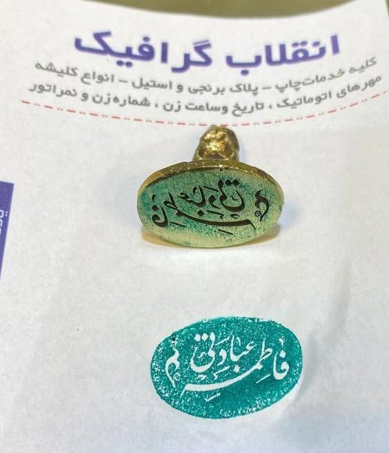 حکاکی و ساخت مهر برنجی در میدان انقلاب - تصویر 4